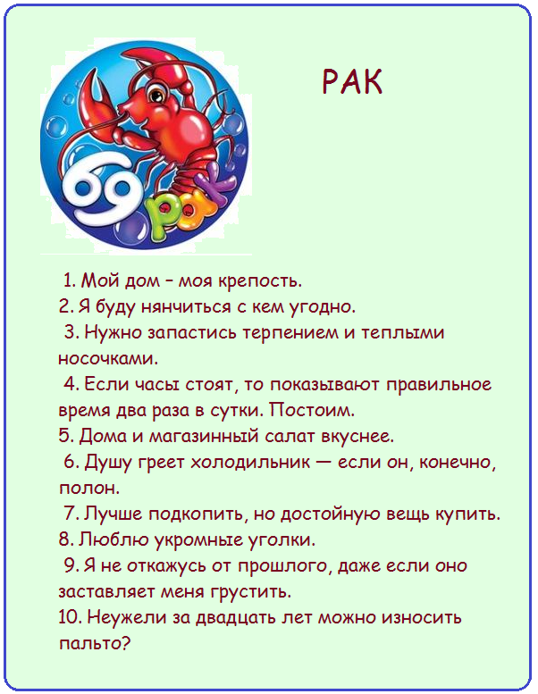 Стихи про раков. Знаки зодиака. Интересное про знаки зодиака. Гороскоп интересные факты. Гороскоп картинки.