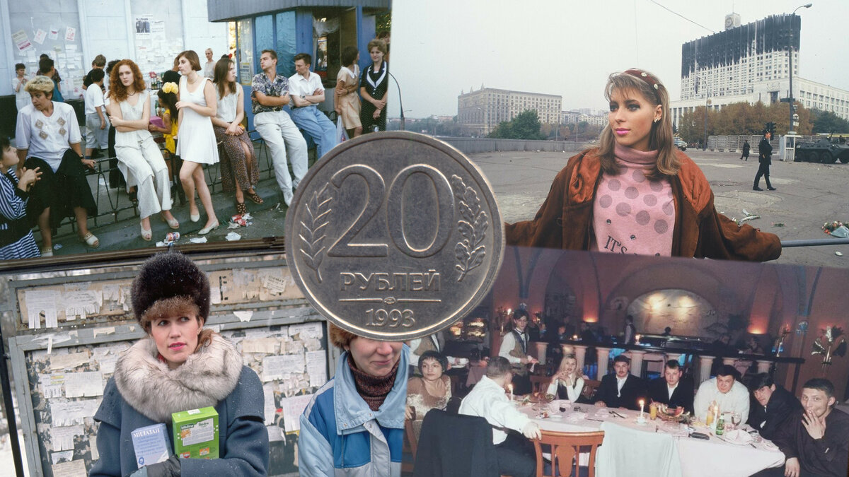 1990-ые годы в нашей стране