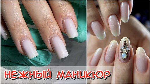 Нежный маникюр / покрытие гелем / гель или гель лак? форма ногтей овал ...
