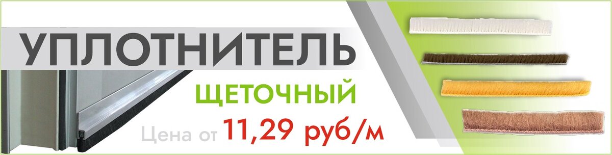 Уплотнитель для мебели от пыли