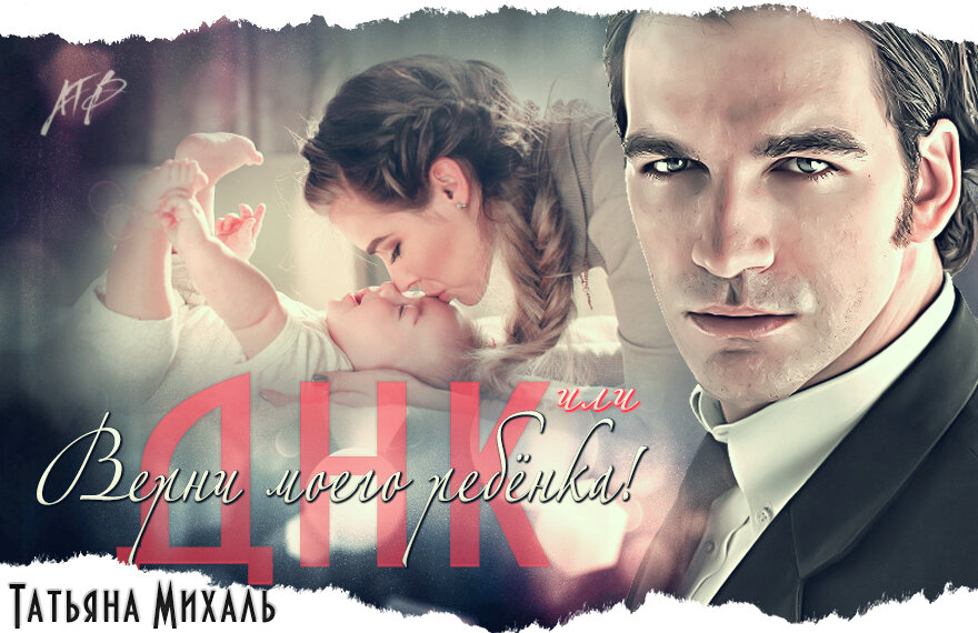 Автор - Татьяна Михаль