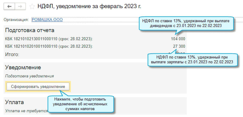 Кбк ндфл 2023 за сотрудников. Кбк дивиденды 2023. Кбк НДФЛ 2023.