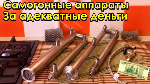 Самогонные аппараты Акваградус