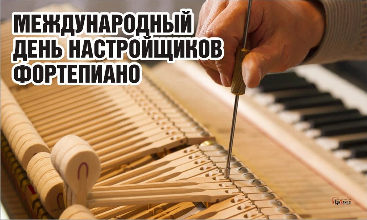Международный день настройщиков фортепиано. Иллюстрация: «Курьер.Среда»
