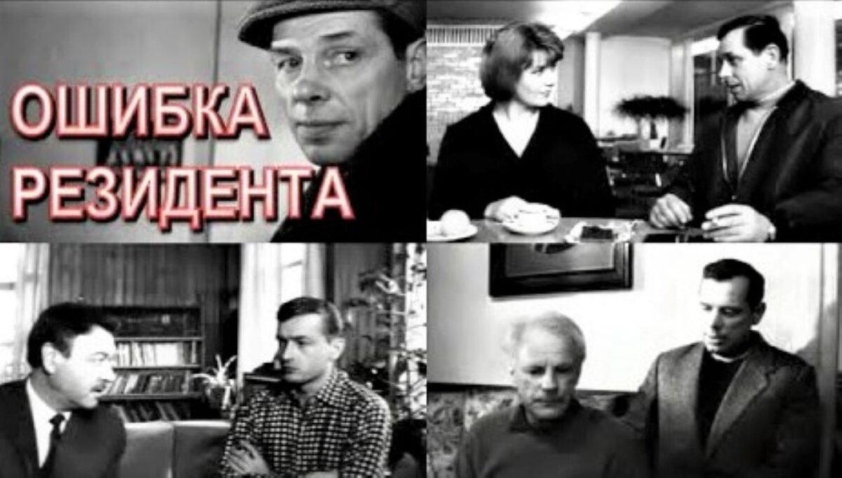 Ошибка резидента актеры и роли фото
