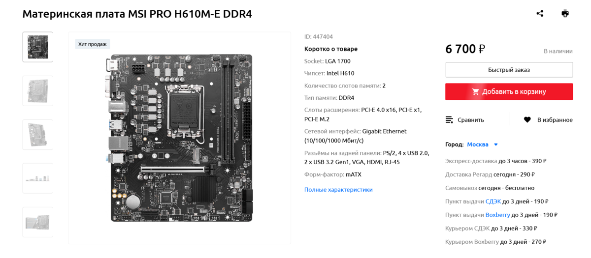Материнская плата MSI PRO H610M-E DDR4 (LGA1700, mATX) - купить по низкой цене в