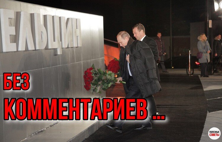 Без комментариев ... (фото из открытых источников).