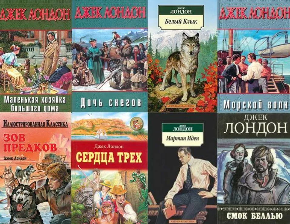 1876 Джек Лондон, писатель, Автор приключенческой литературы. 12 Января 1876 родился Джек Лондон. Джек Лондон книги коллаж. Произведения Джека Лондона книги.