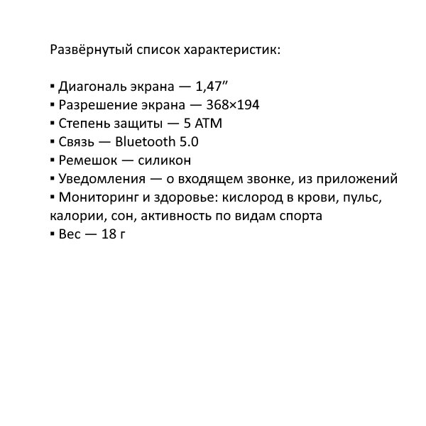 Развёрнутый список характеристик