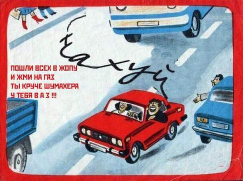 Водители плакаты. Советские автомобильные плакаты. Советские плакаты для водителей. Советские плакаты безопасность дорожного движения. Советские плакаты по БДД.