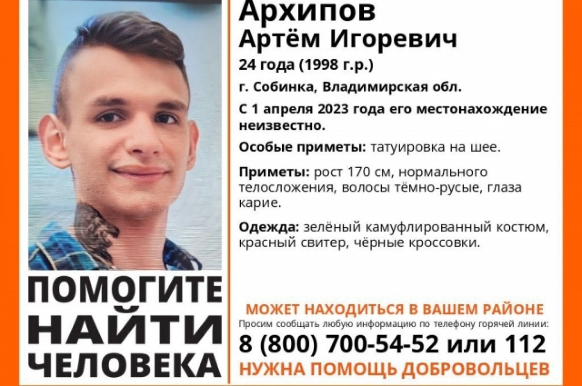    Во Владимирской области разыскивают пропавшего 24-летнего Артёма Архипова
