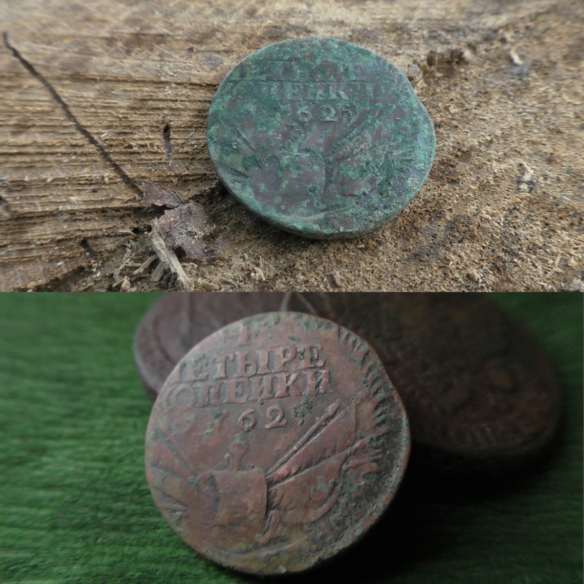 Такая же чищенная и консервированная редкая медная монета