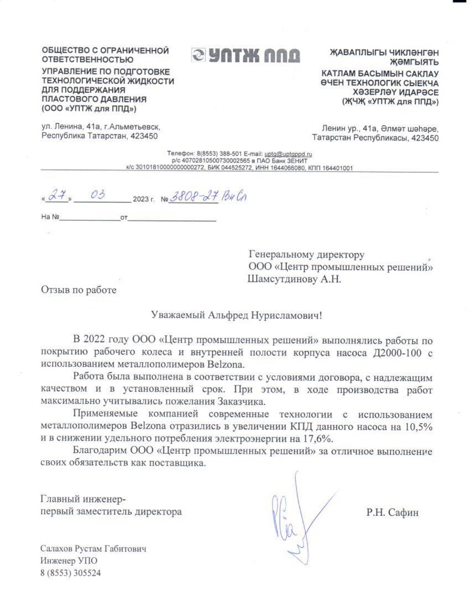Вот отзыв с реального насоса, который был отремонтирован Belzona1341