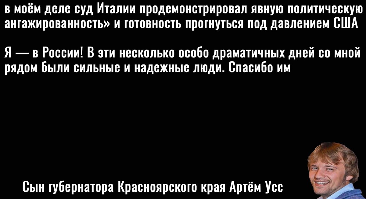 Цитата Артёма Усса