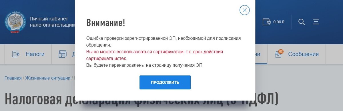    Перед заполнением 3-НДФЛ потребуется выпустить или перевыпустить электронную подписьРБК