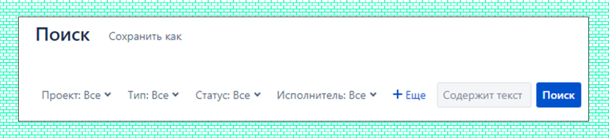 Конструктор запросов JIRA