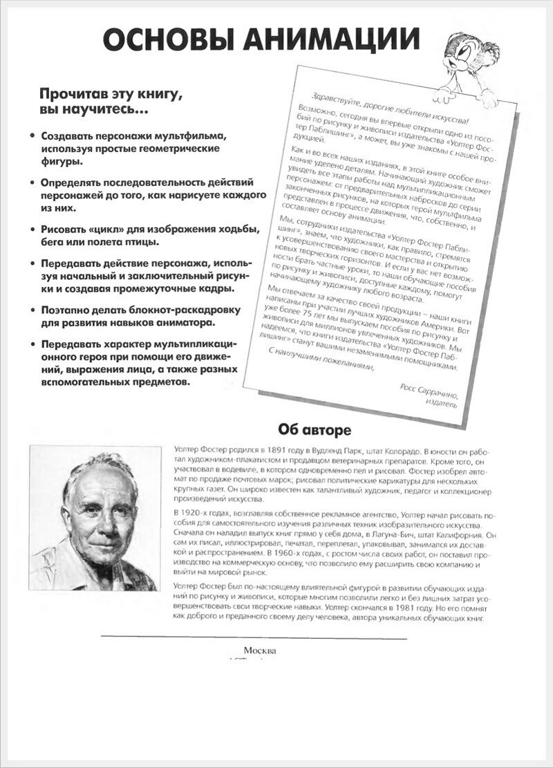 Страница 1 Об авторе.