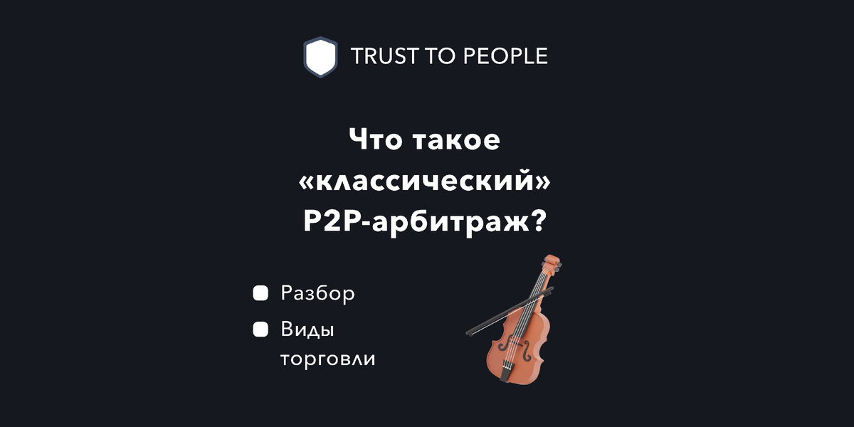 Траст что это простыми