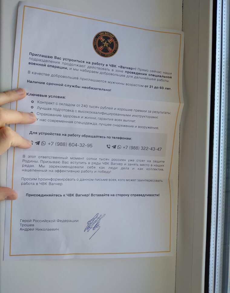    Жители Первоуральска стали получать письма от (ЧВК) «Вагнер»