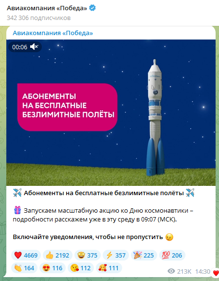 анонс акции на авиабилеты