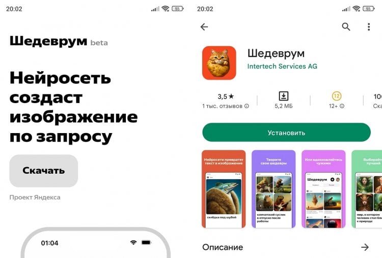    Официально приложение доступно только в Google Play