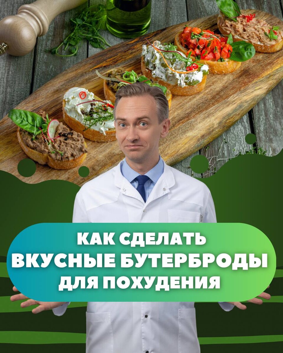 Как сделать вкусные бутерброды для похудения | Легко о похудении/Сергей  Обложко | Дзен