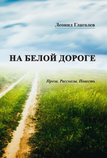 Л она дорога. The Divorce Recovery Workbook.