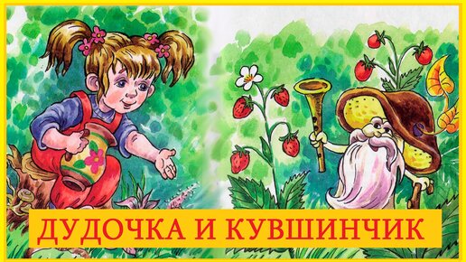 Дудочка крысолова аудиокнига слушать. Катаев в. "дудочка и кувшинчик". Дудочка и кувшинчик книга. Катаев дудочка и кувшинчик книга. Стрекоза и муравей дудочка и кувшинчик.