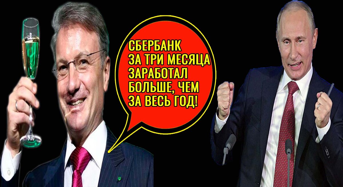 Греф и Путин