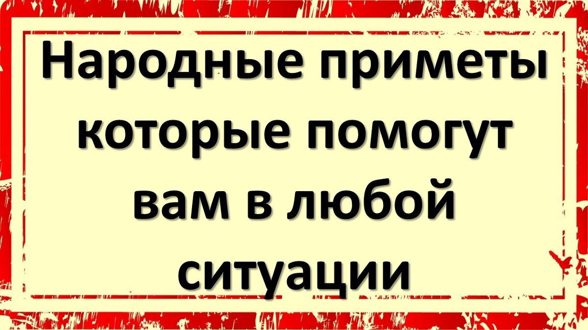 Старинные приметы для счастья и удачи | Светлана Шутова ТЫ САМ СЕБЕ МАГ |  Дзен