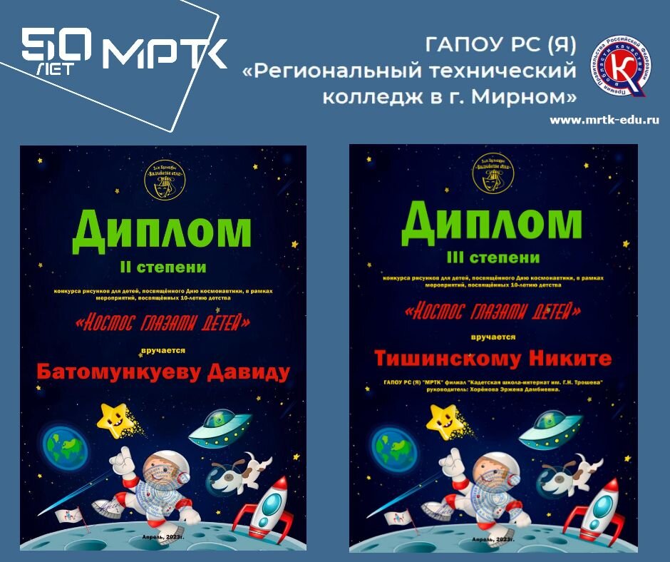 В поселковом конкурсе рисунков «Космос глазами детей» кадеты «КШИ им. Г.Н. Трошева» стали призерами.