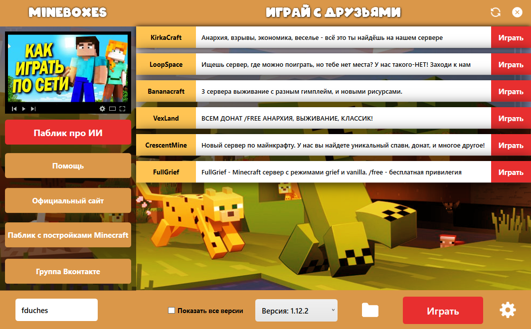 Как Скачать Майнкрафт Лаунчер И Начать Играть | MineBoxes | Дзен