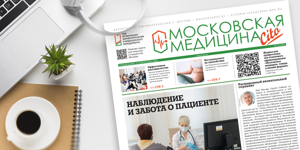 Сайт медицинских отзывов. Газета сегодняшний выпуск. Cito в медицине. Болезням нет проект. Статья в газету в мае темы.