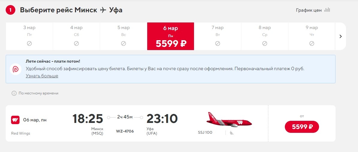    Скриншот: flyredwings.com