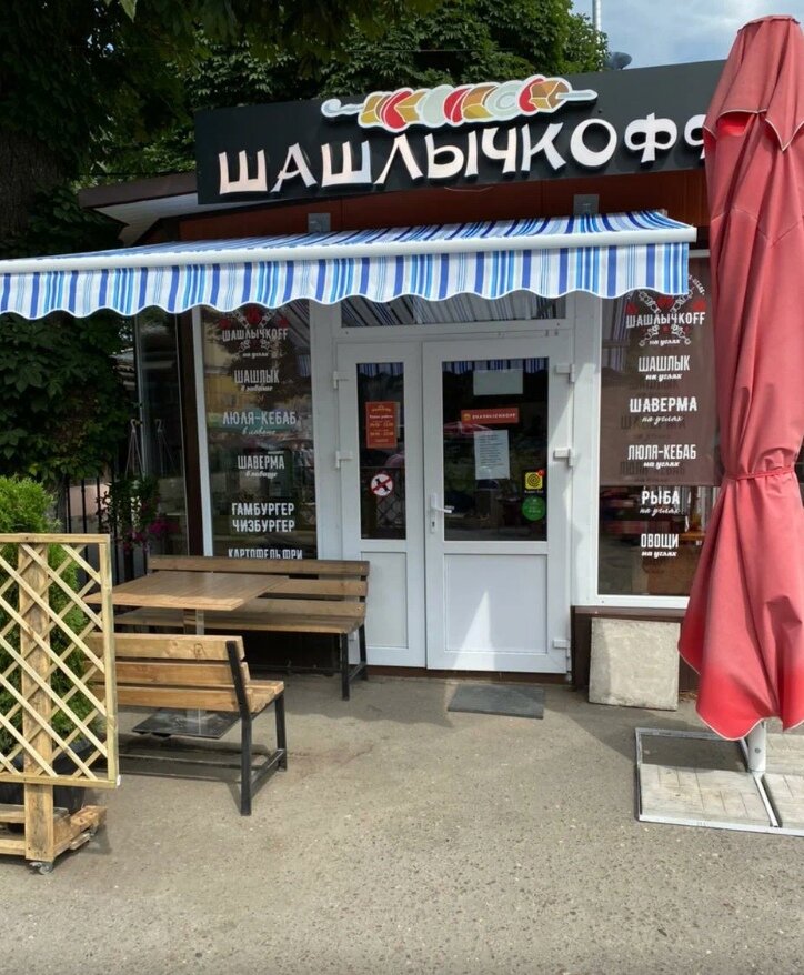 Шашлычкофф - 9/10