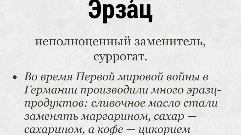 Пиетет. Эрзац. Эрзац культура. Эрзац культура примеры. Эрзац что это простыми словами.