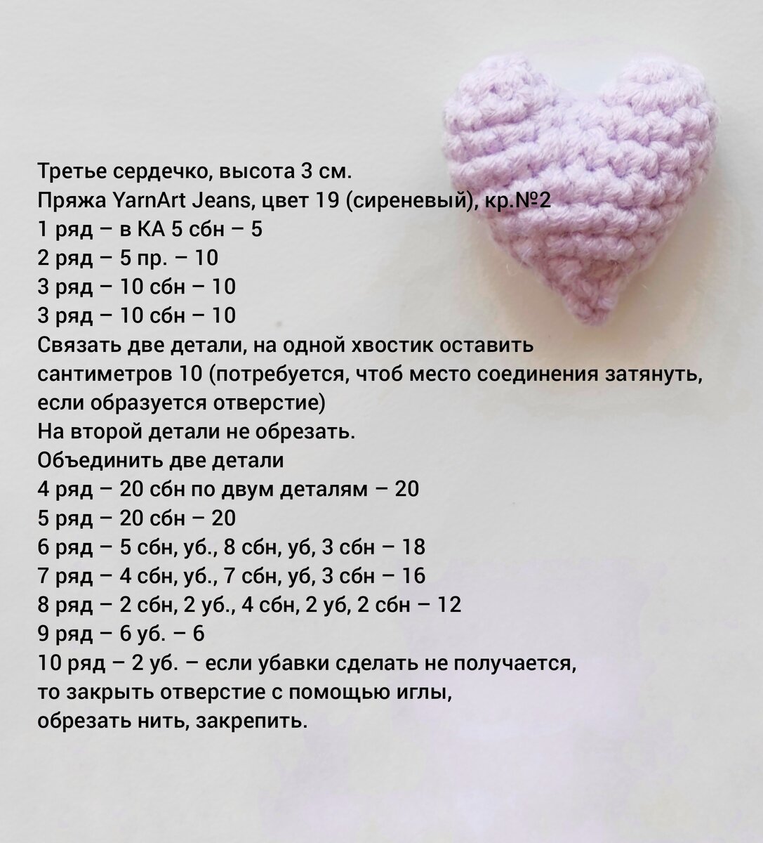 Сердечко крючком