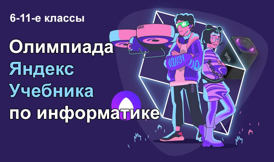 Олимпиады информатика 2022