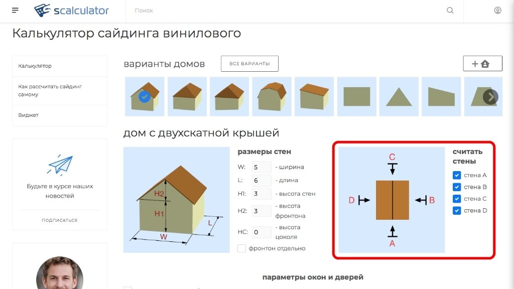 Расчет сайдинга для обшивки