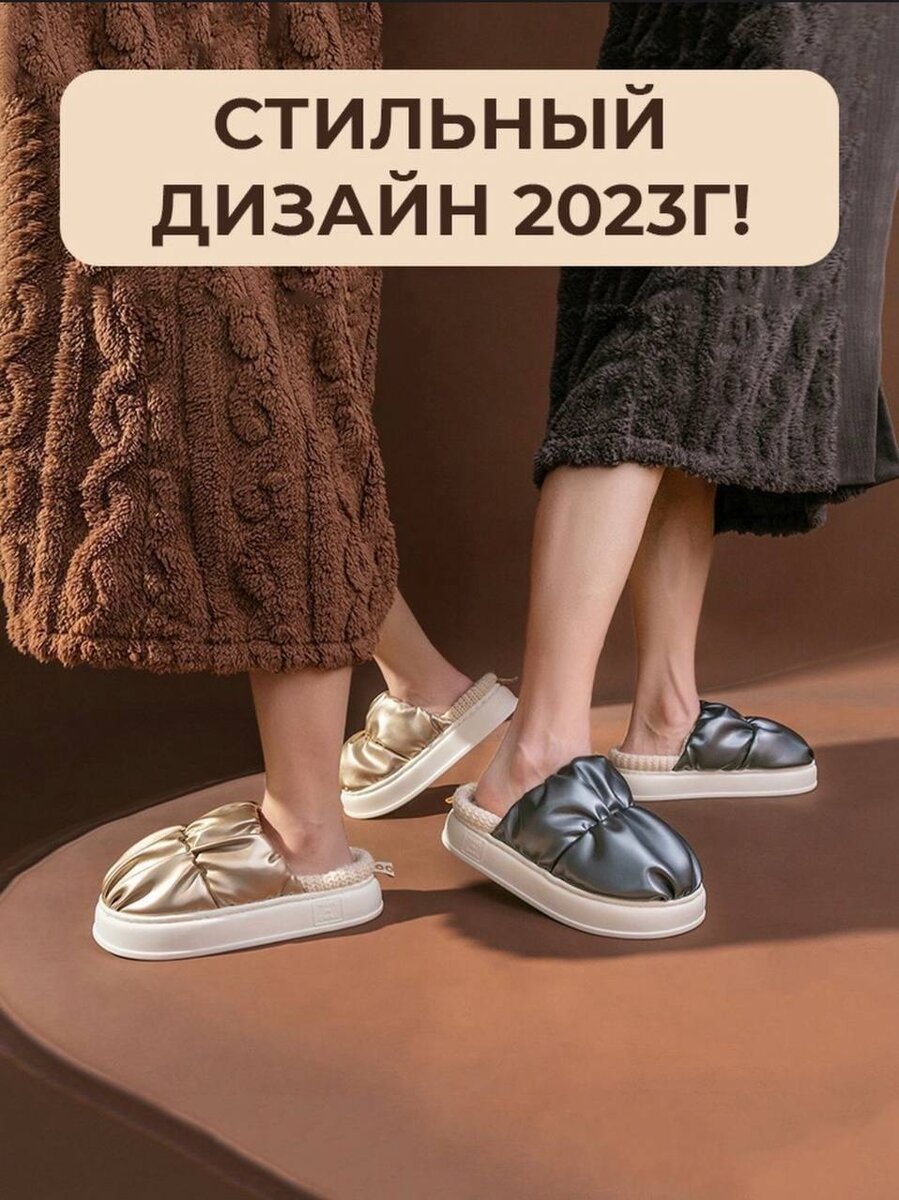Тапочки, которые можно носить где угодно. С мехом внутри.