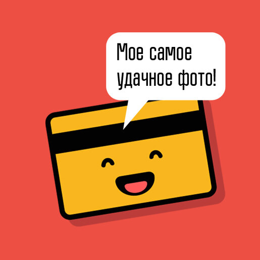 «Скинь 500 рублей до вечера. Меня не взломали — вот фото карты