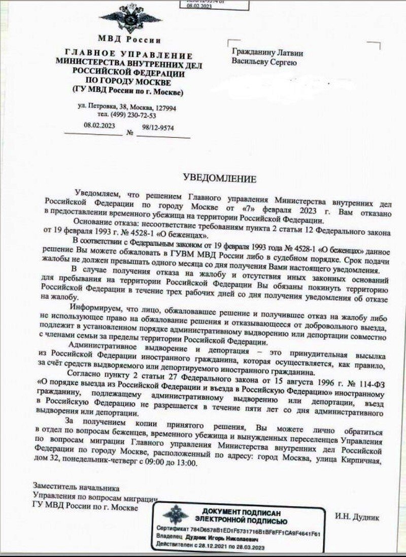    Глава МВД уволил чиновников, которые отказались предоставить убежище русскому патриоту Сергею Васильеву