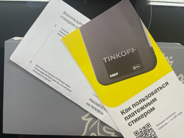 Пакет документов в конверте от Тинькофф.SunTravel (с)