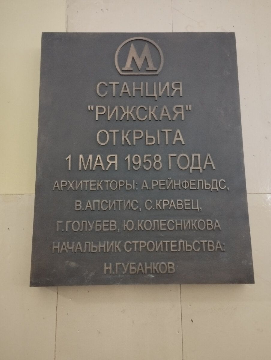 Информационная табличка (ФОТО АВТОРА)