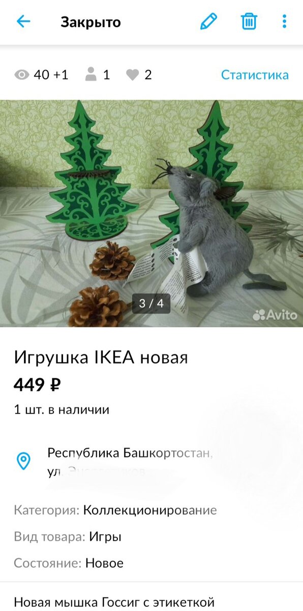 Продала по цене, как и купила! Мышка очень классная, история её покупки вот неочень.