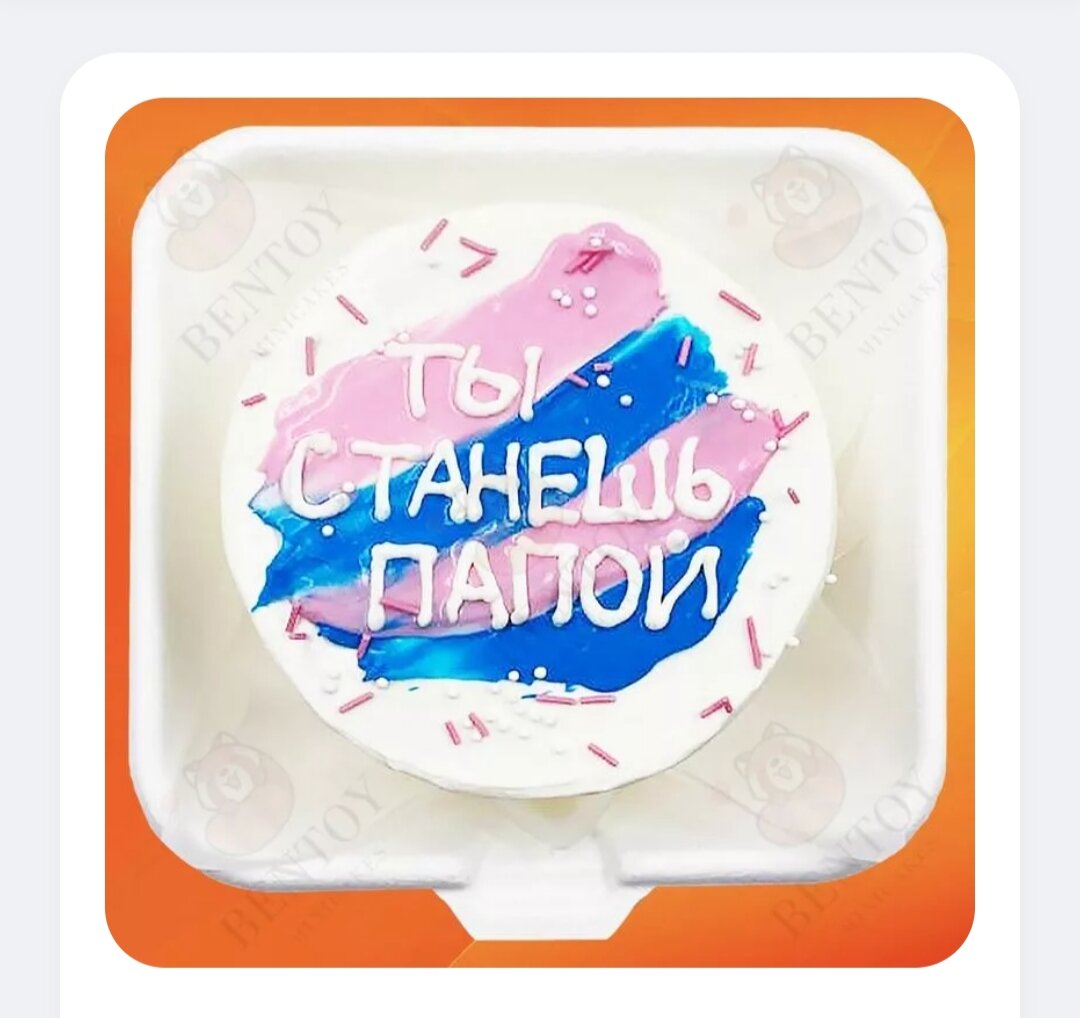 Сейчас очень популярны бенто-торты. Они идеально подходят для этого.