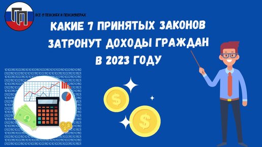 Изменения в законодательстве в 2023