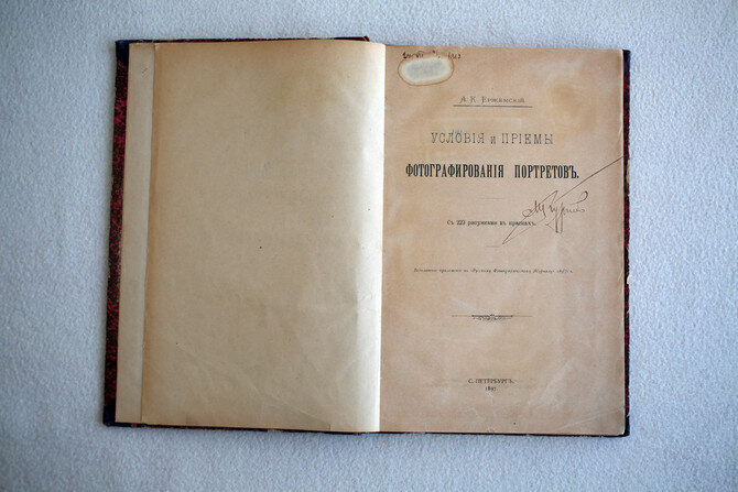 Оригинал книги 1887 г.