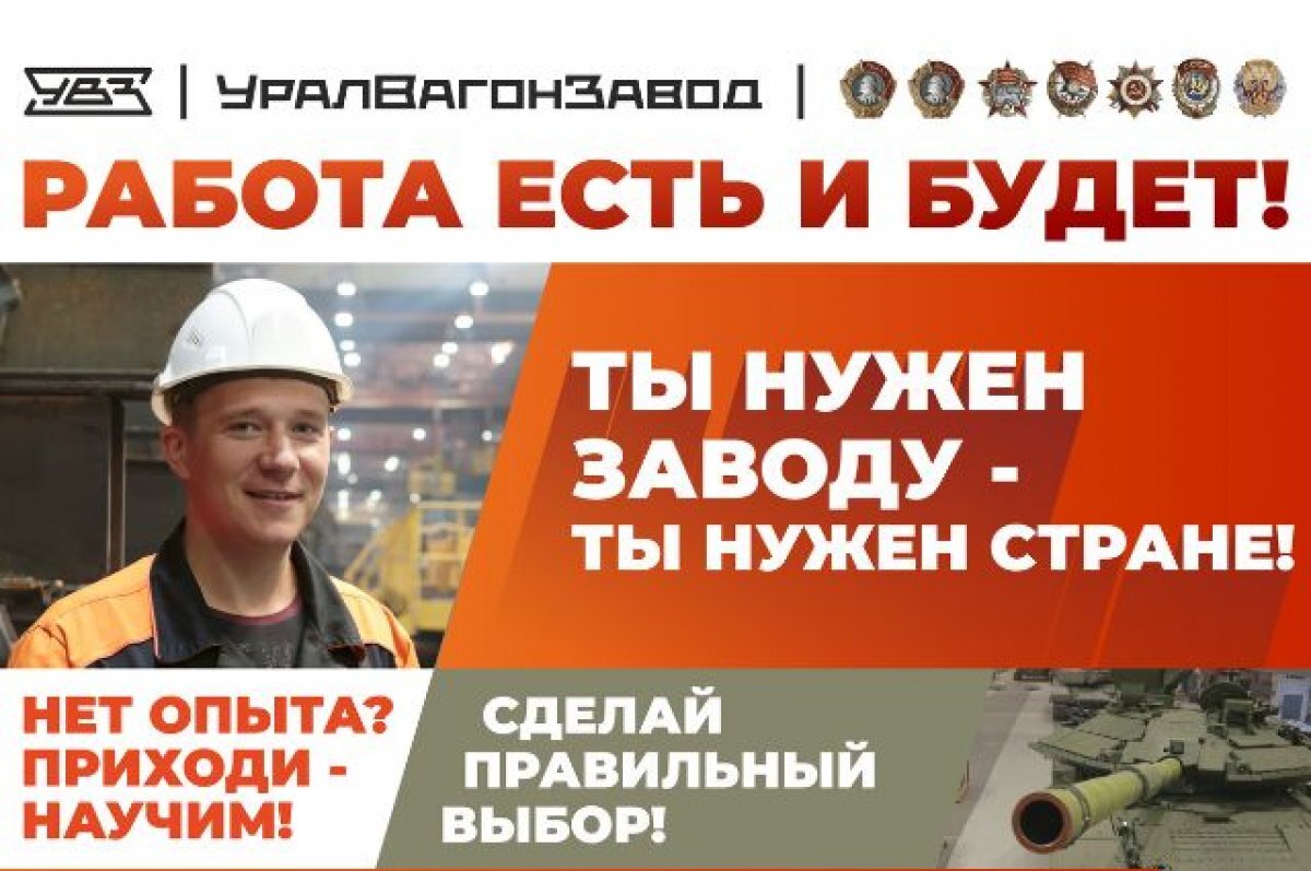    Наставники Уралвагонзавода: новичкам всегда помогут