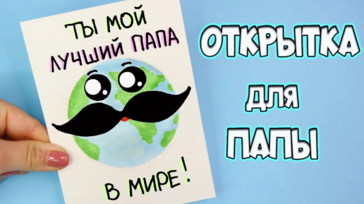 Подарок папе, дедушке, брату и/или любимому своими руками